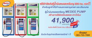 ตู้น้ำมันหยอดเหรียญและแบงค์
