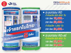 ตู้น้ำหยอดเหรียญราคาถูก