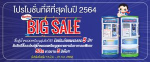 โปรโมชั่นตู้น้ำดื่มหยอดเหรียญ