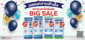 โปรโมชั่นตู้น้ำหยอดเหรียญ