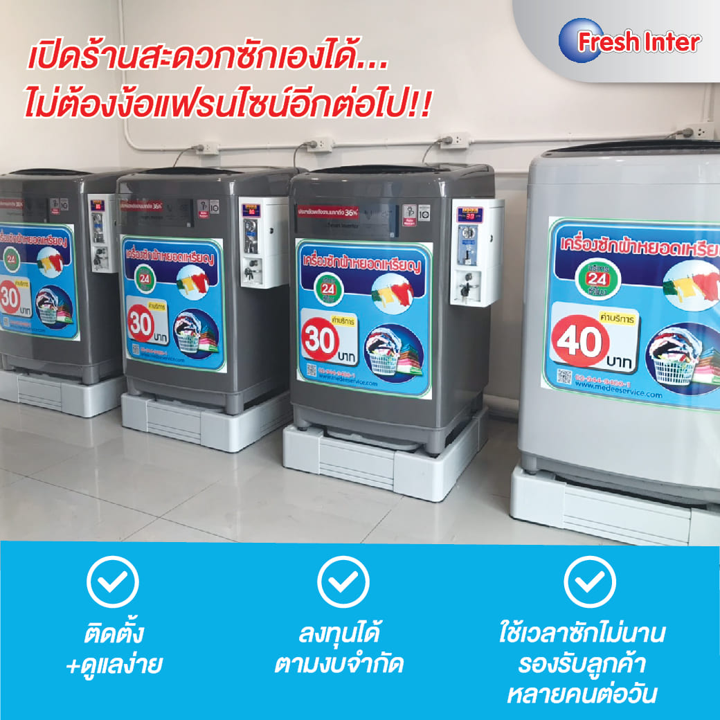 โปรโมชั่นเครื่องซักผ้า