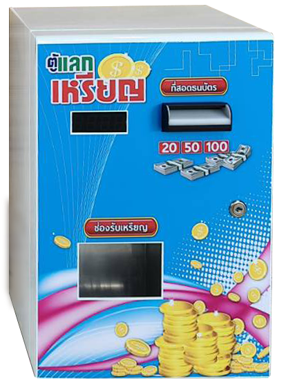 เครื่องแลกเหรียญ