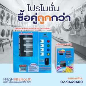 โปรโมชั่น ซื้อคู่ถูกกว่า