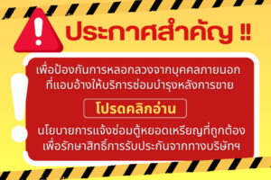 ประกาศสำคัญ